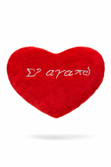 Μαξιλαράκι Καρδιά “Σ’ αγαπώ”
